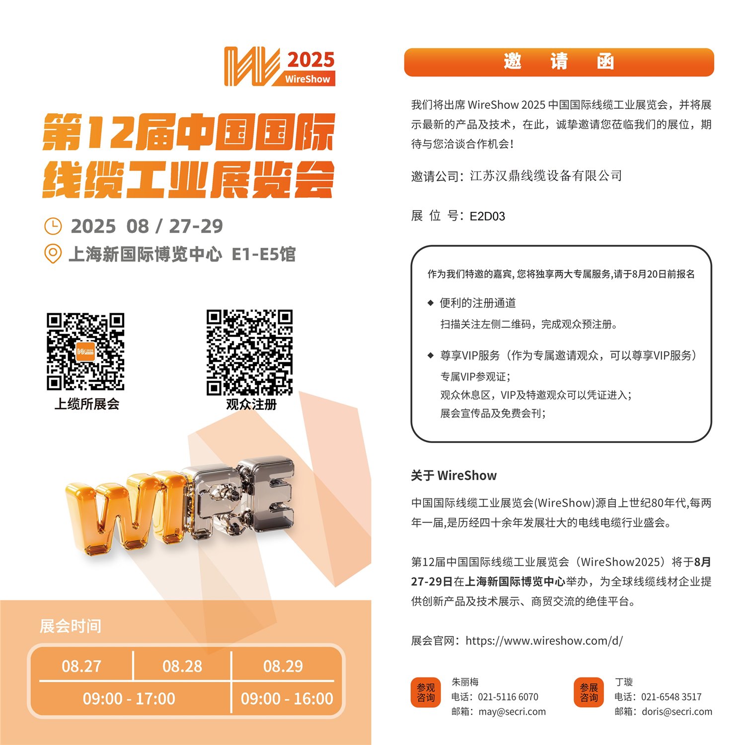 上海展会邀请函中文_副本.jpg